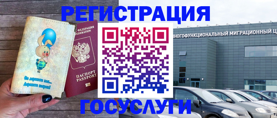 прописка 2025 в Югорске