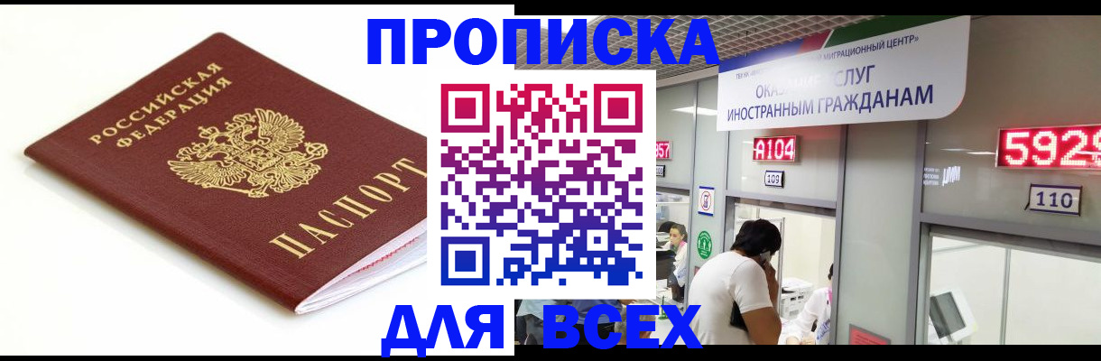 временная регистрация в Югорске